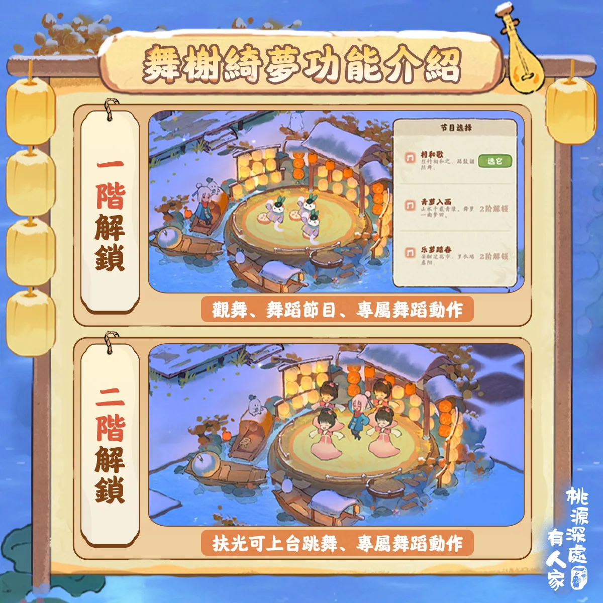 舞榭綺夢升階特效 1